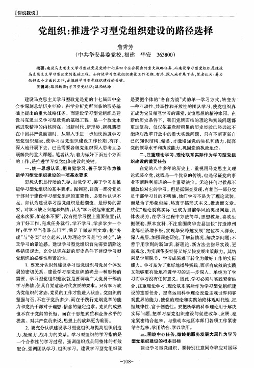 党组织：推进学习型党组织建设的路径选择