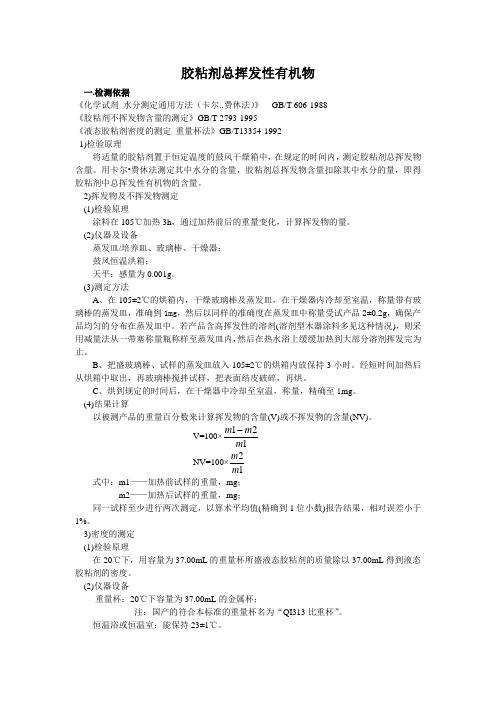 胶粘剂VOC