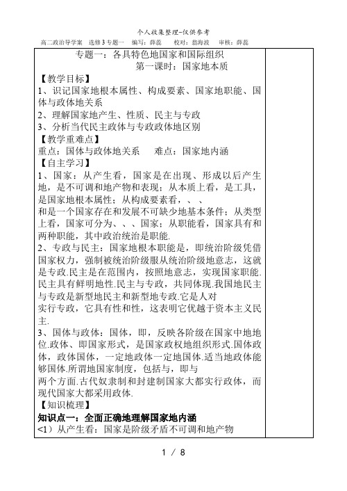 1..1国家的本质