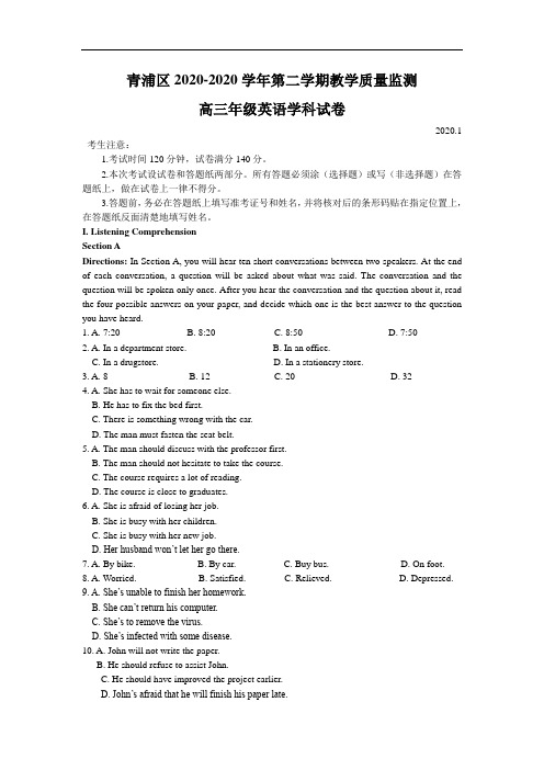 上海市青浦区2020年高考教学质量检测(一模)英语试题及答案(word解析版)