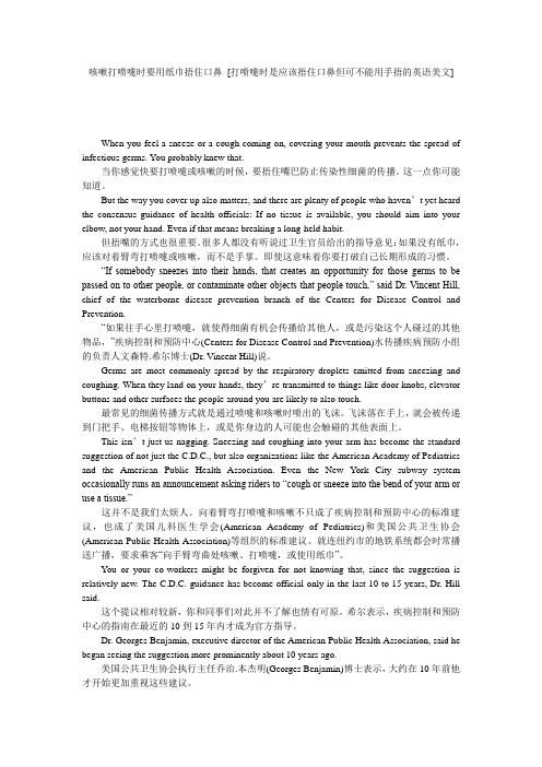 咳嗽打喷嚏时要用纸巾捂住口鼻 [打喷嚏时是应该捂住口鼻但可不能用手捂的英语美文] _0