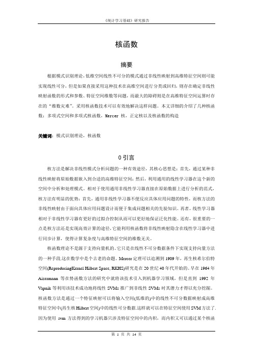 核函数