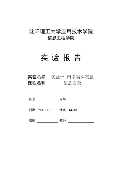实验网络嗅探实验指导书