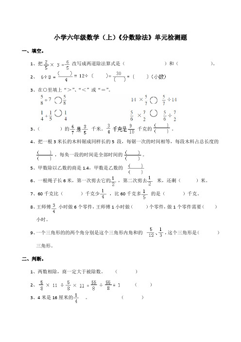 2020年西师大版六年级数学上册第三单元《分数除法》单元测试卷(含答案)西师大版