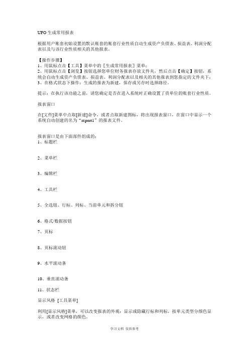 UFO生成常用报表