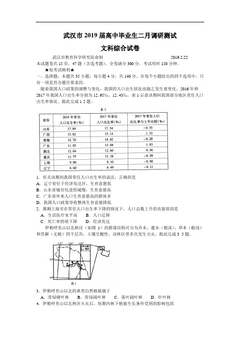 最新湖北省武汉市2019届高三毕业生二月调研测试文综地理试题 word复习课程