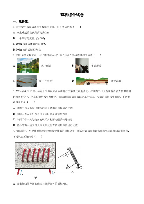 2023年河北省中考理综物理试题(原卷与解析)