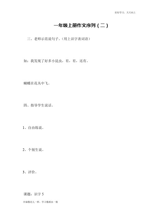 一年级上册作文序列(二)