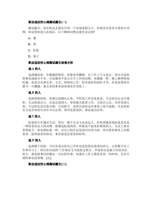 职业适应性测试考什么