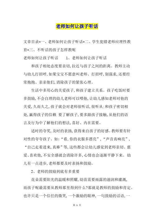 老师如何让孩子听话