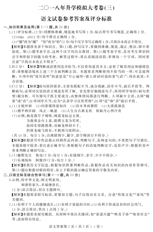 2018年升学模拟大考卷(三)语文解析(佳木斯)