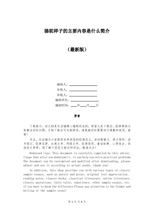 骆驼祥子的主要内容是什么简介
