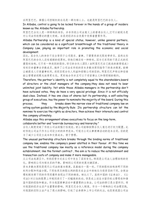 阿里巴巴合伙人制度
