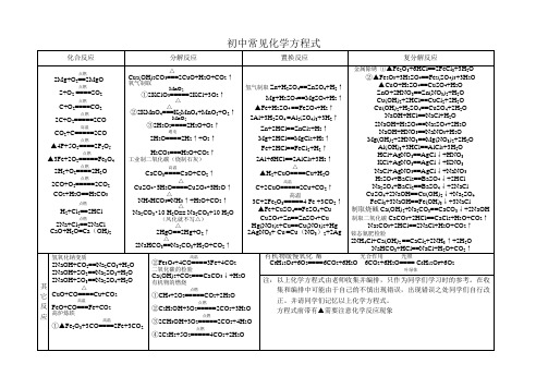 化学方程式及常见化学式