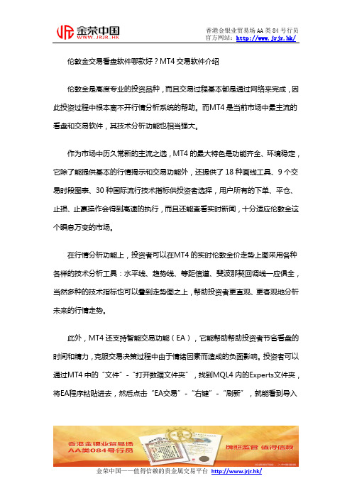 伦敦金交易看盘软件哪款好
