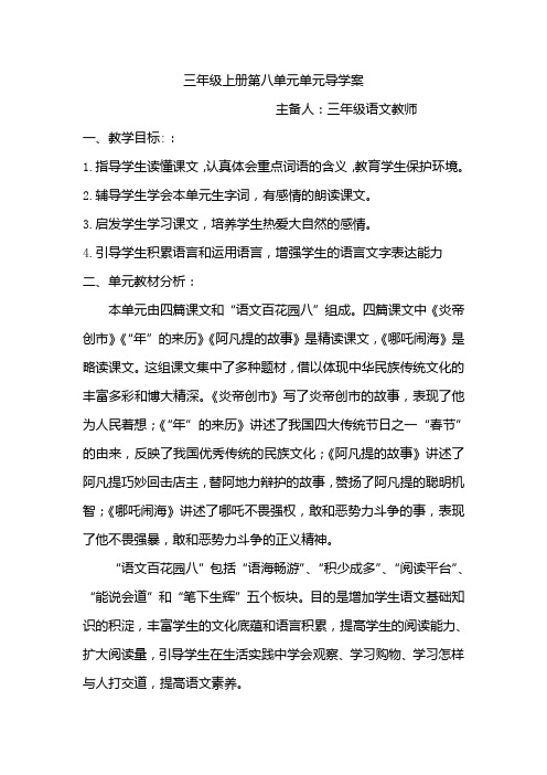 三年级语文上册第八单元导学案
