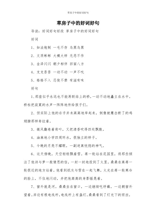 草房子中的好词好句