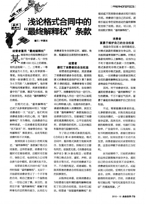 浅论格式合同中的“最终解释权”条款