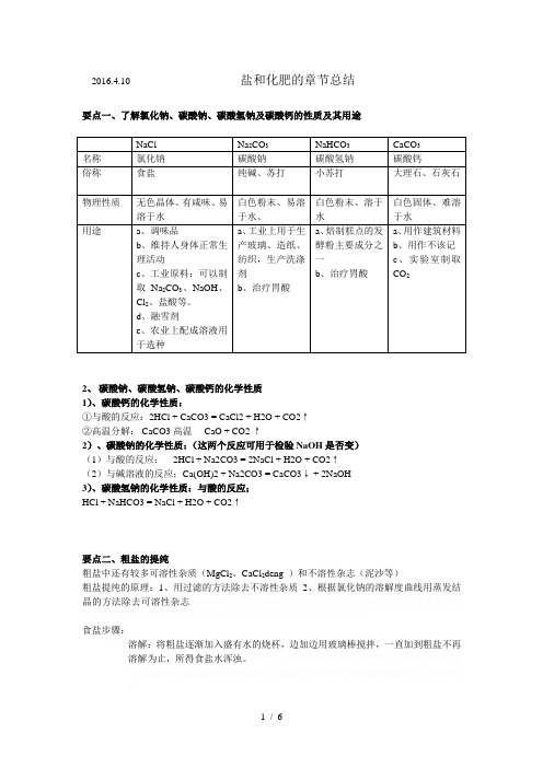 初三化学第十一单元__盐与化肥的知识点