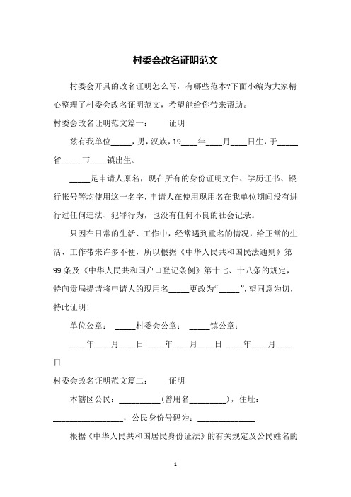 村委会改名证明范文