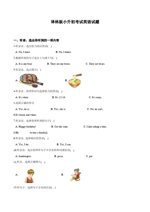 译林版英语六年级小升初检测试题及答案