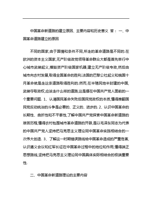 开辟中国革命新道路的社会历史条件有哪些