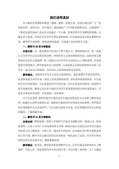一年级道德与法治第九课《我们的老师真好》教学建议