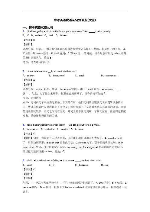 中考英语状语从句知识点(大全)