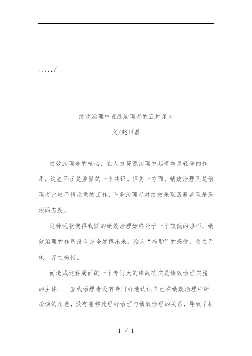 试谈绩效管理中直线管理者的五种角色