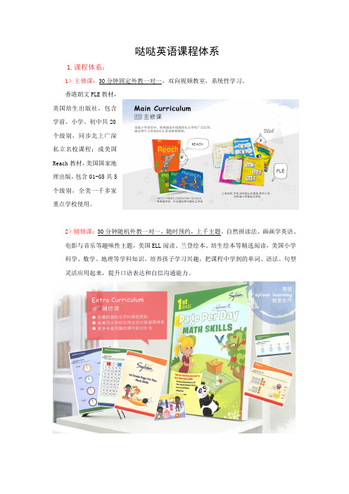 哒哒英语课程体系