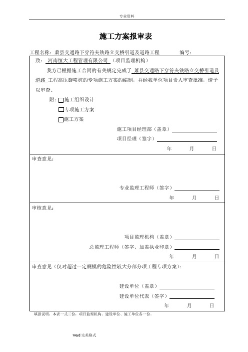 高压旋喷桩工程施工设计方案