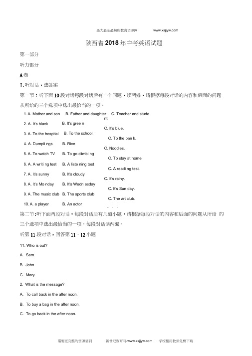 陕西省2018年中考英语试题(解析版)(20200624215044)