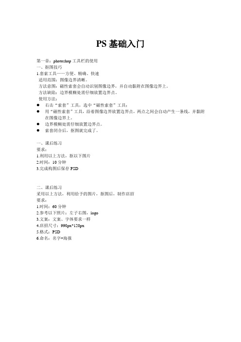 淘宝天猫运营-套索抠图技巧 PS基础入门