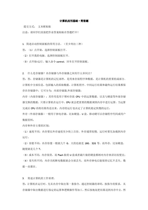 华工网教18春-计算机应用基础平时作业
