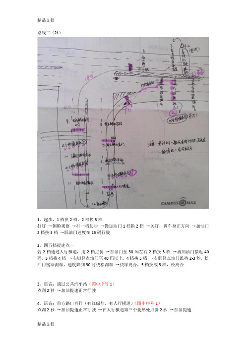 最新武汉科目三大学生考场线路图及要点