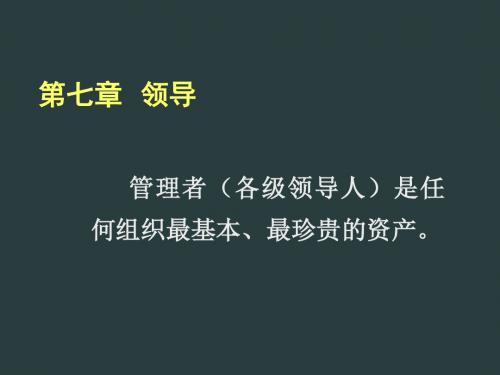 7领导 激励
