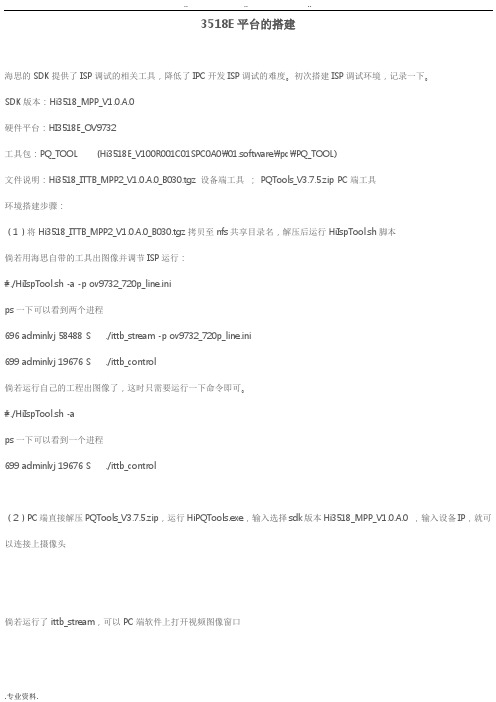 海思方案 HI3518E平台ISP调试环境搭建