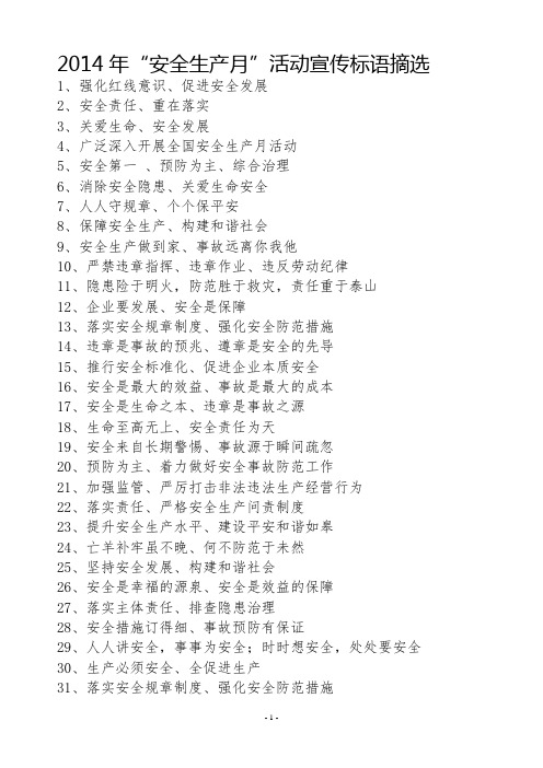 2014年宣传标语