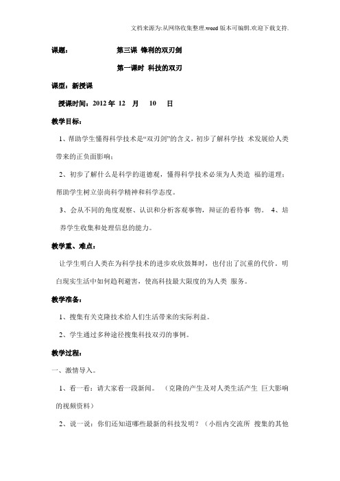 山东人民版思品五上科技的双刃WORD版教案1