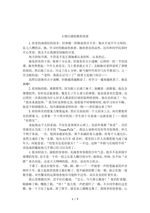 人物白描的精彩段落