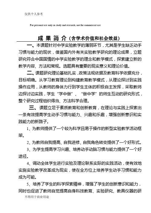 成 果 简 介(含学术价值和社会效益1