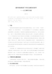 城市规划视角下对民生建设的思考——以天津市为例