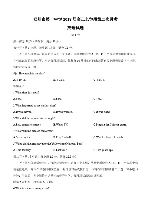 河南省郑州一中2018届高三上第二次月考英语试卷(含答案)