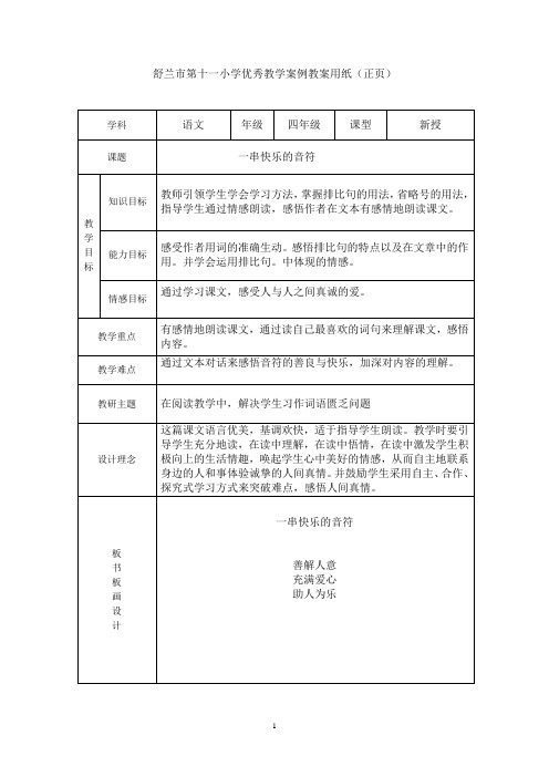 优秀教学案例教案用纸(语文)