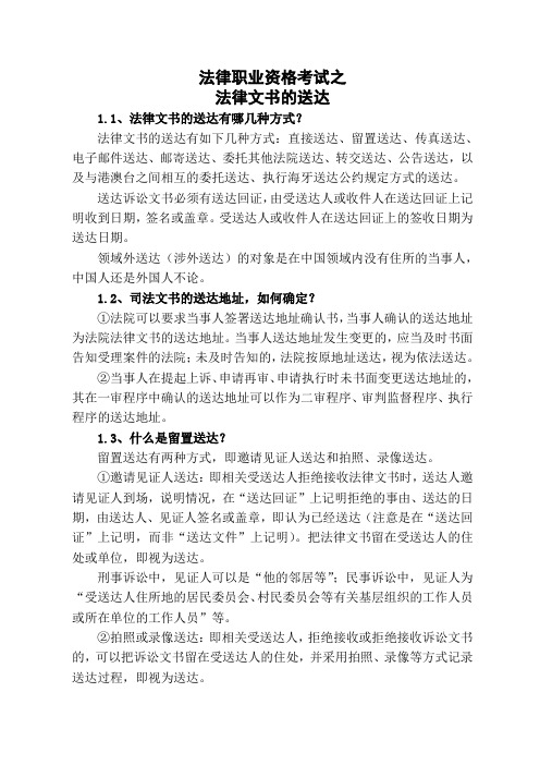 6、法律文书送达