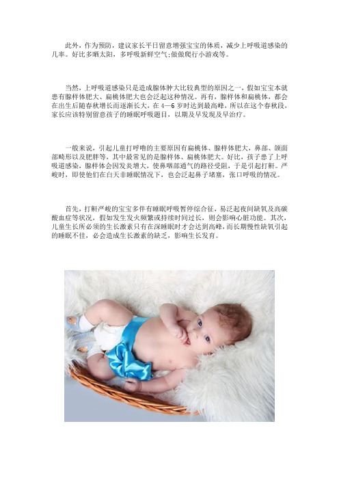 宝宝打呼噜万万不可大意 影响睡眠和发育