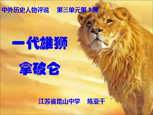 [PPT]-一代雄狮拿破仑