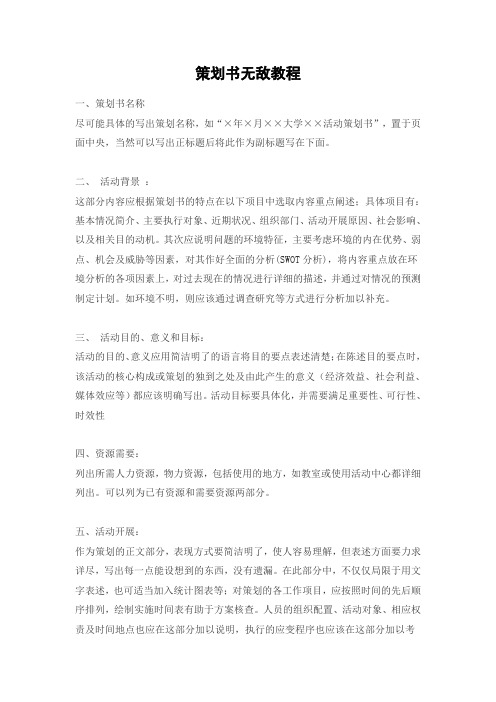 策划书无敌教程