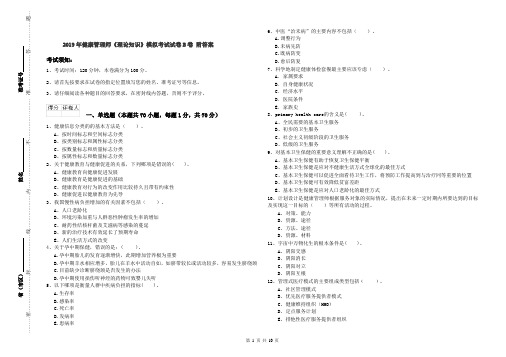 2019年健康管理师《理论知识》模拟考试试卷B卷 附答案