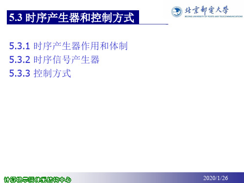 计算机组成原理第五章3-4节